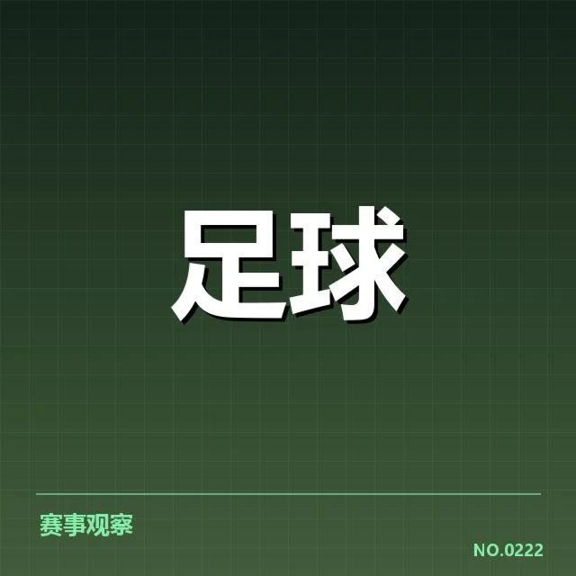 马德里竞技积分榜变动：球队排名持续波动缘何出现